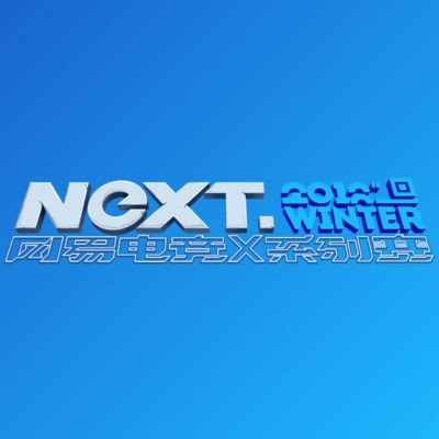 NetEase Esports X Tournament Winter [NEXT] Турнир Лого